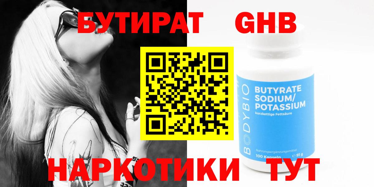 БУТИРАТ  Вход с VPN  Зеленодольск  Бутират бутик 