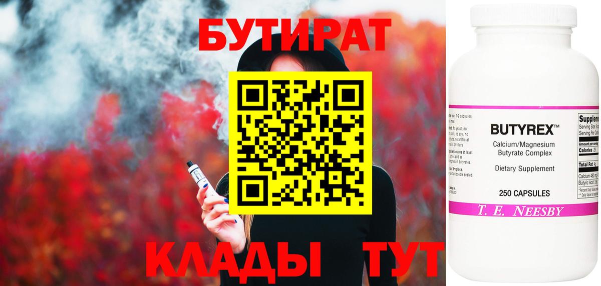 БУТИРАТ жидкий экстази Зеленодольск