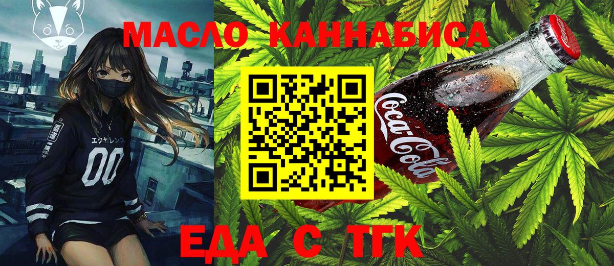Еда ТГК марихуана  Вход с VPN  Зеленодольск 