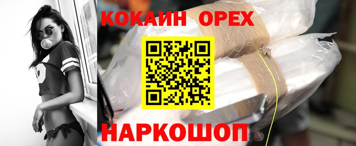 Зеленодольск  COCAIN 97%  КОКАИН  Cocaine Колумбийский  Вход с VPN 
