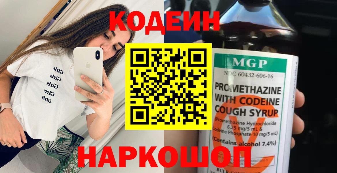 Зеленодольск  даркнет сайт  Codein Purple Drank  Вход с VPN  Кодеиновый сироп Lean Purple Drank 
