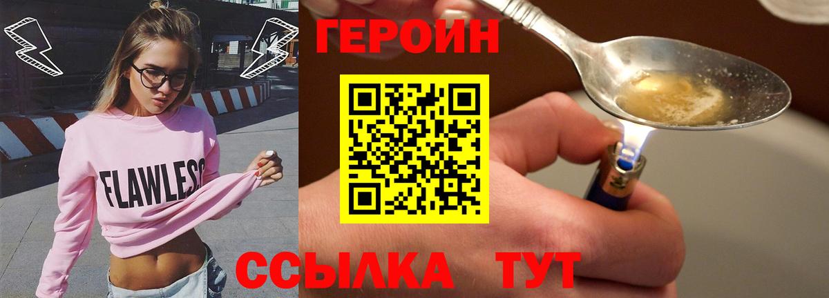 ГЕРОИН хмурый Зеленодольск