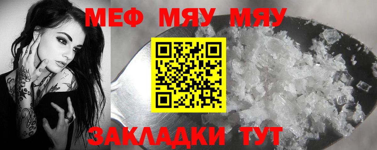 Меф мука Зеленодольск