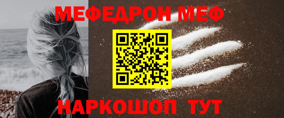 Мефедрон  МЯУ-МЯУ мука  Вход с VPN  Меф мяу мяу  Зеленодольск 