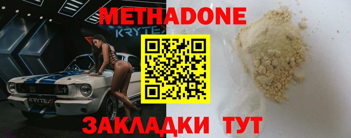 Метадон VHQ  Вход с VPN  Метадон белоснежный  Зеленодольск 