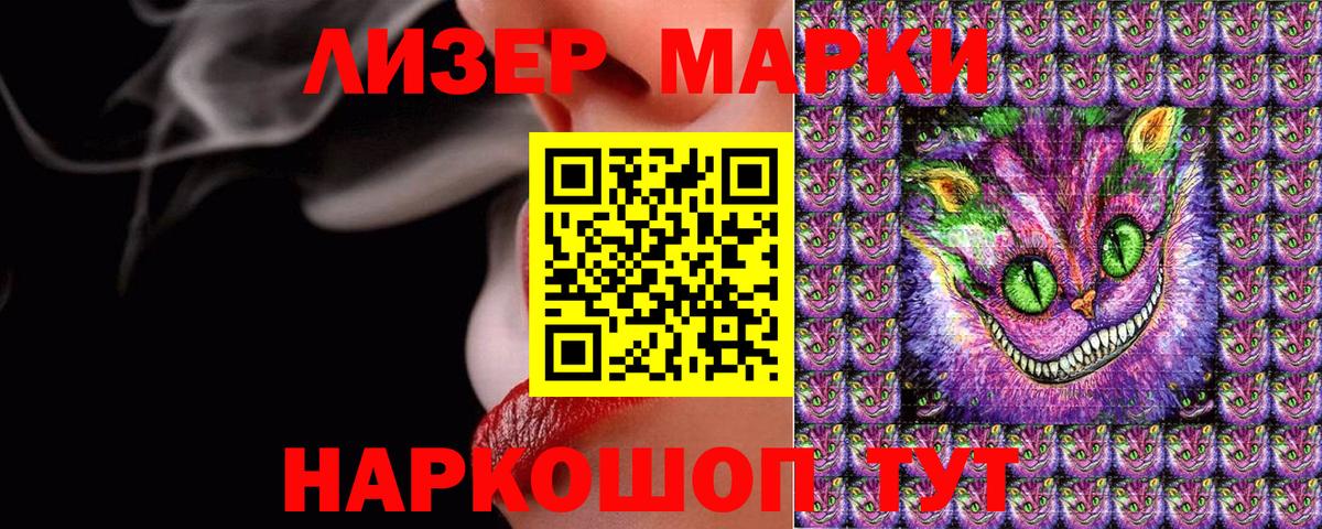 Наркотические марки 1,8мг Зеленодольск